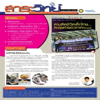 สาระวิทย์ ฉบับที่ 20, พฤศจิกายน 2557