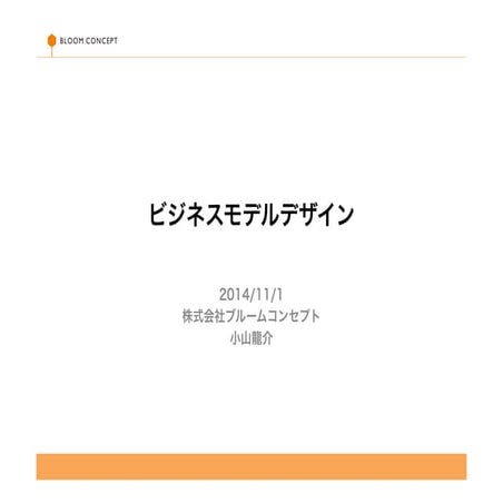 神戸デザイン塾20141101
