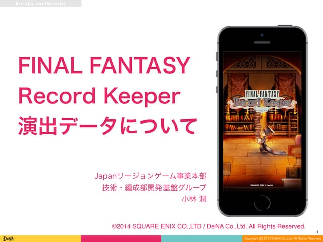 FINAL FANTASY  Record Keeper 演出データ...