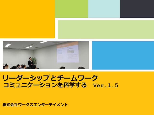 コミュニケーションを科学する
