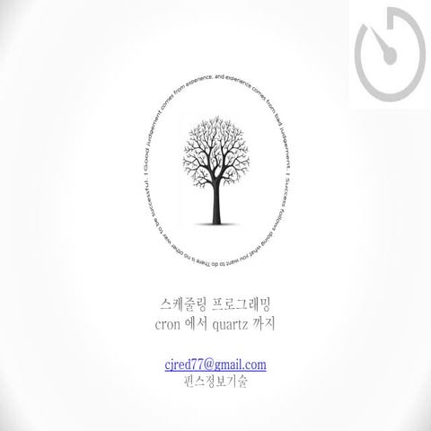 자바기반 스케줄링 프로그래밍