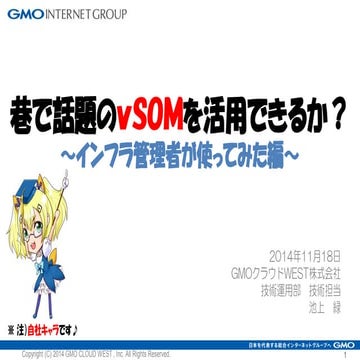 20141118 vSS 2014 大阪