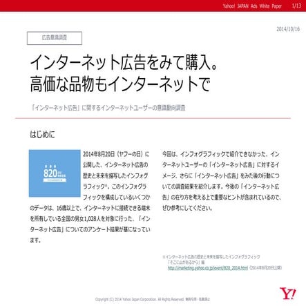 【Yahoo! JAPAN】「インターネット広告」に関するインターネットユーザーの意識動向調査
