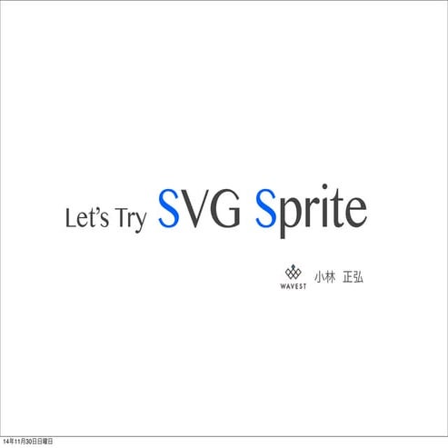 Let's Try SVG Sprite