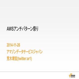 20141126 jaws-antipattern