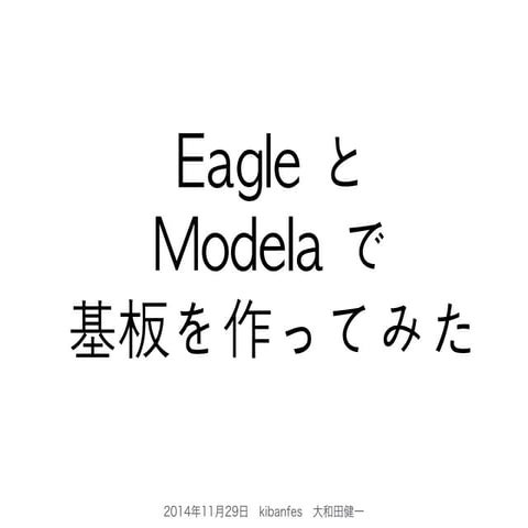 20141129 Make PCB with Eagle and Modela