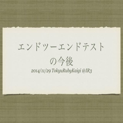 20141129 tokyurubykaigi08