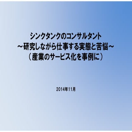201411仕事しながら研究する