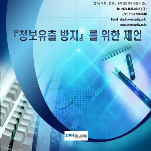 201412  보안자료_이유신