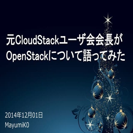 20141201_OpenStack_Advent_Calendar