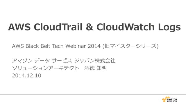 AWS Black Belt Techシリーズ AWS CloudTr...