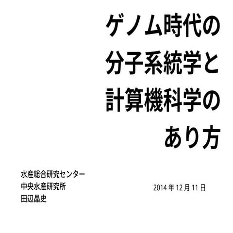 20141211柏セミナー