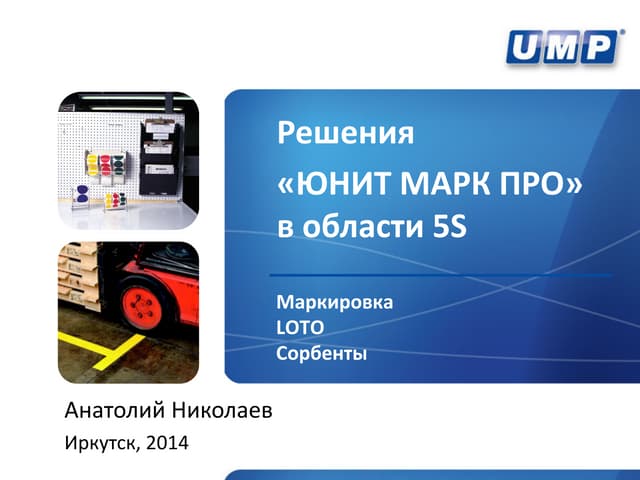 20141211 презентация юмп визуализац...