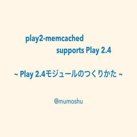 2014/12/13 第1回 Scala関西勉強会 play2-memcached supports Play 2.4 ~Play 2.4モジュールのつく...
