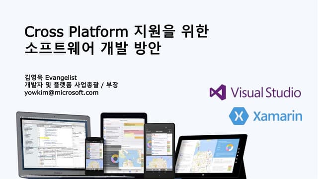 20141216 멜팅팟 부산   세션 ii - cross platform 개발