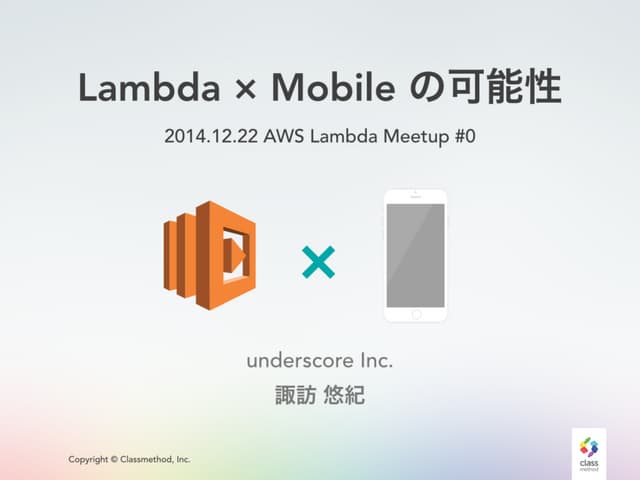 Lambda × Mobileの可能性