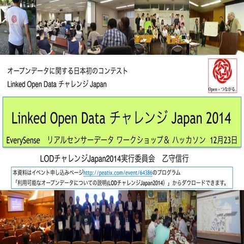 20141223リアルセンサーハッカソンpdf