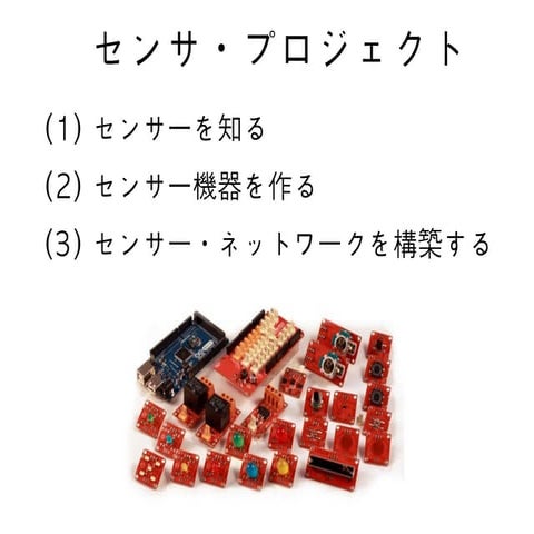 20141228 Sensor Project Vol.3