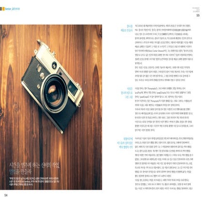 시간을 멈추게 하는 신비의 작업, 앨범을 만들자 GOLD & WISE 12월호