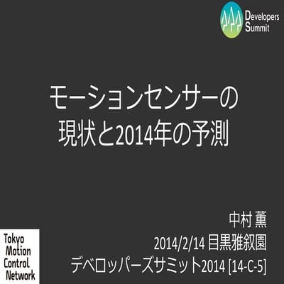 DevSumi 2014[14-C-5]