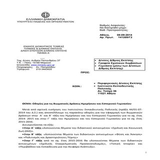 Οδηγίες για τις Βιωματικές Δράσεις ...