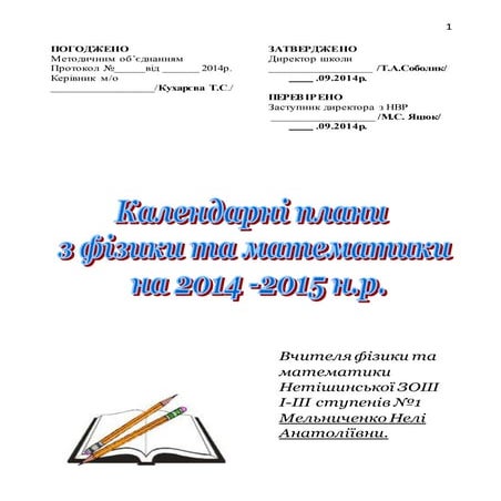 календарні 2014 15