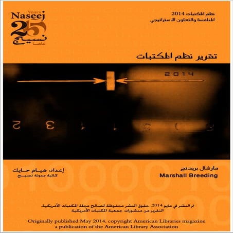 تقرير أنظمة المكتبات 2014 - Library Systems Report 2014
