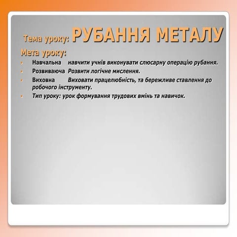 рубання металу 2014(3.2)