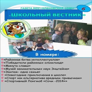 Школьная газета2014 год , №3