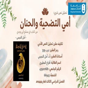 قراءة كتاب (في مشلح أبي وجدي) 20 قراءة 1444هـ.pdf