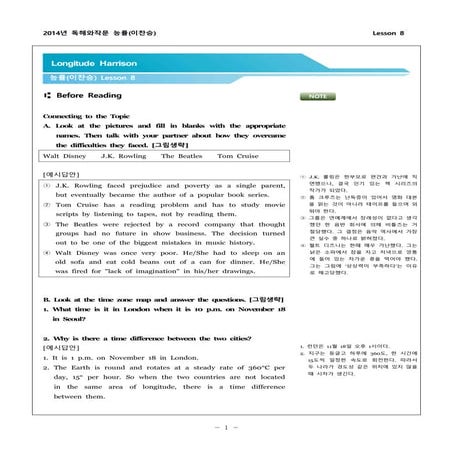 2014 독해와작문능률(이찬승)8과 정리