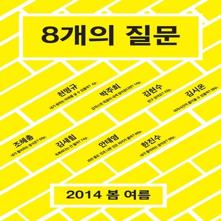 [유스보이스 8경 시즌2] 10대들이 직접 만드는 미디어, Real Making Magazine Class