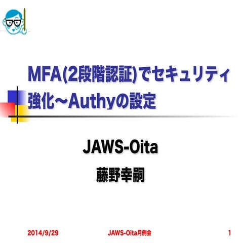 MFA(2段階認証)でセキュリティ強化～Authyの設定