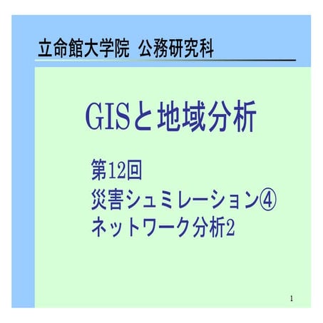 2014aoki gi sanalysis12