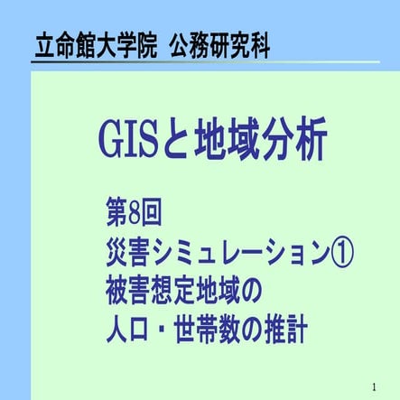 2014aoki gi sanalysisi8