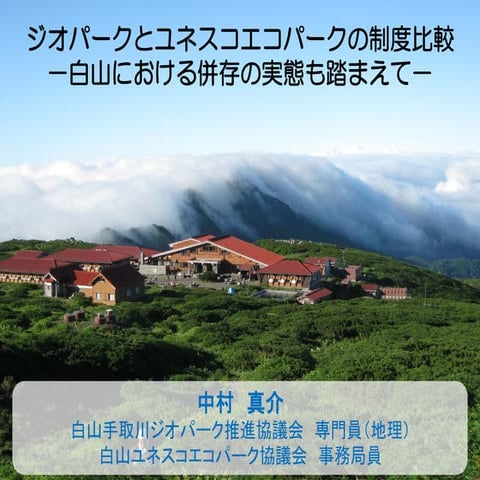 ジオ全国大会2014 e.ジオエコ：中村 公開