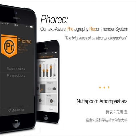 Phorec: アマチュア写真向け撮影支援アプリ@飯塚スマホアプリコンテスト・ファイナル