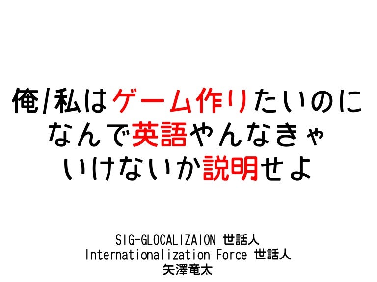 俺 私はゲーム作りたいのになんで英語やんなきゃ いけないか説明せよ