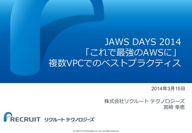2014 jaws days-最強のawsに_rtc宮崎