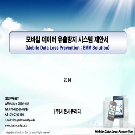 2014 mdlp 노트북분실대응포함 