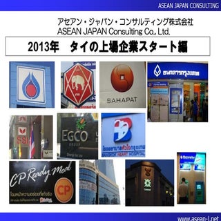 2014Year Thai Stock Exchange