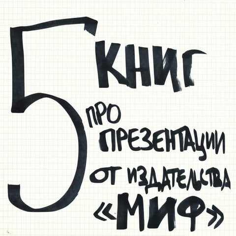 миф обзор книг май 2014s