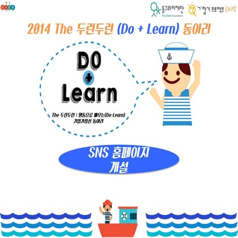 [동그라미재단] 2014ㄱ찾기_행복한교육실천모임_sns 홈페이지 개설