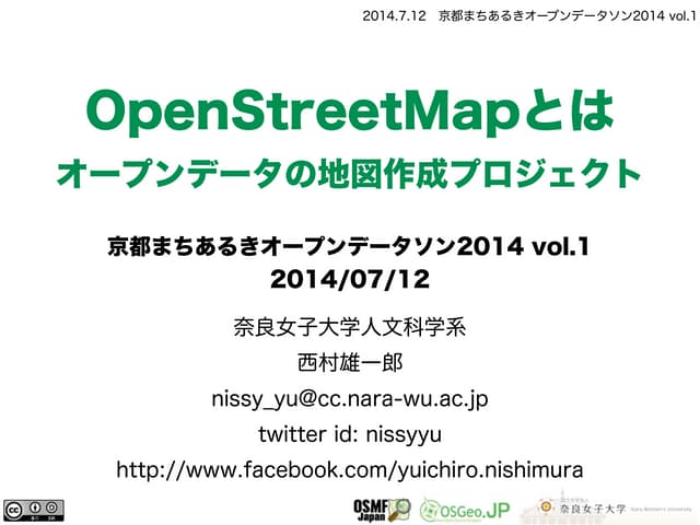 京都まちあるきオープンデータソン2014 vol.1OSM