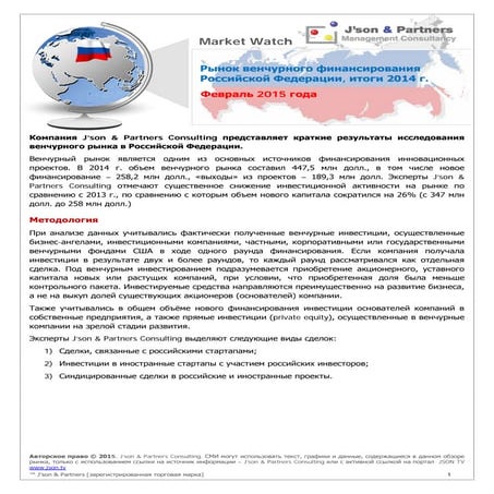 Компания J’son & Partners Consulting представляет краткие результаты исследов...