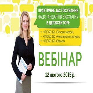 Практичне застосування нацстандарті...