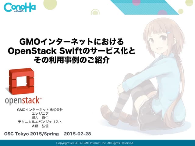 2015 0228 OpenStack swift; GMO Inte...