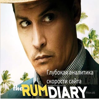 Глубокая аналитика скорости сайта