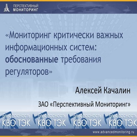 КВО ТЭК - Обоснованные требования регулятора