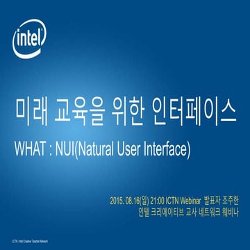 미래교육을 위한 인터페이스 NUI & education